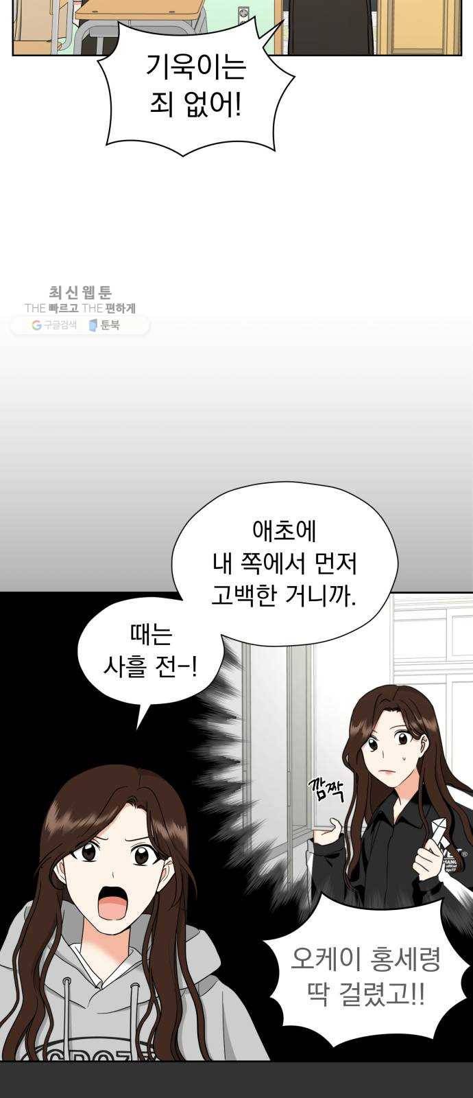 결혼까지 망상했어! 16화 앞으로 남은 건 5