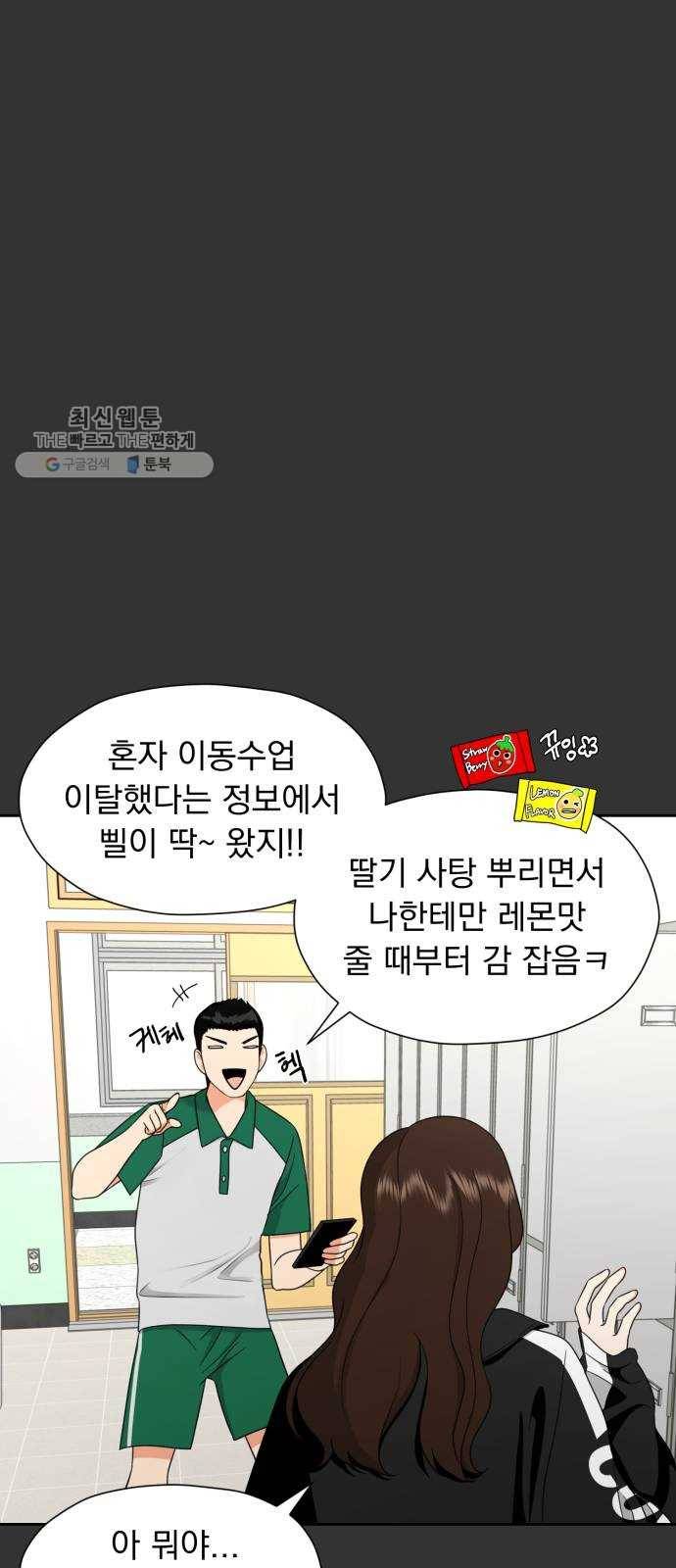 결혼까지 망상했어! 16화 앞으로 남은 건 6