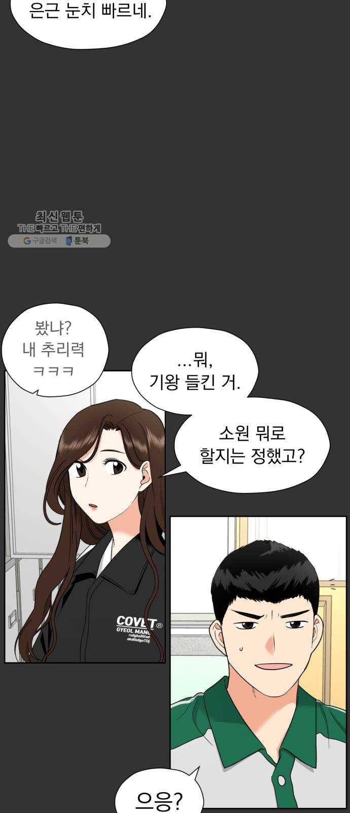 결혼까지 망상했어! 16화 앞으로 남은 건 7