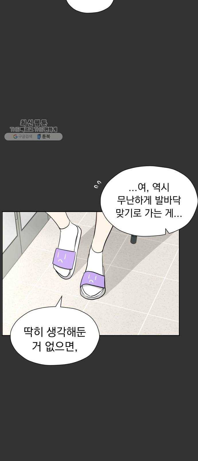 결혼까지 망상했어! 16화 앞으로 남은 건 8