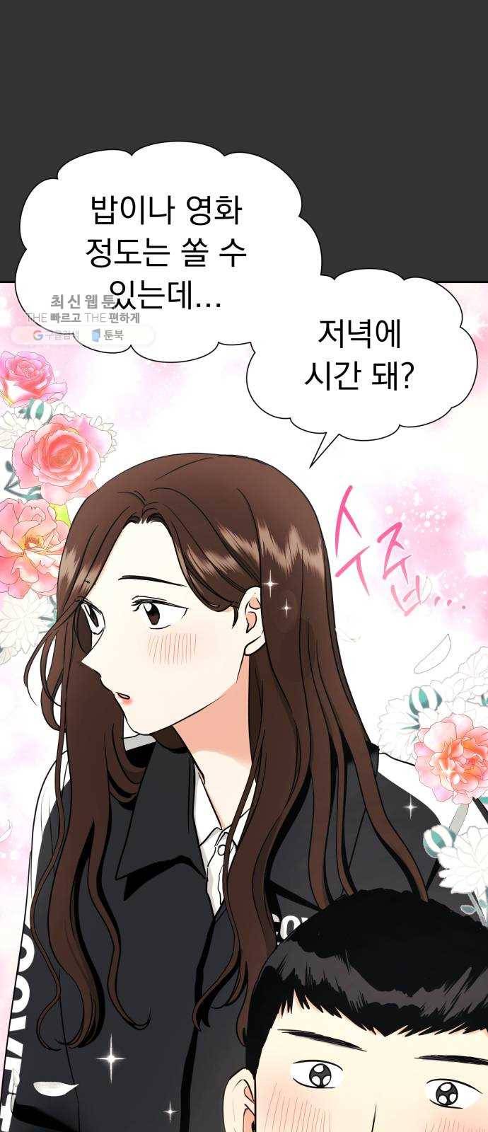 결혼까지 망상했어! 16화 앞으로 남은 건 9