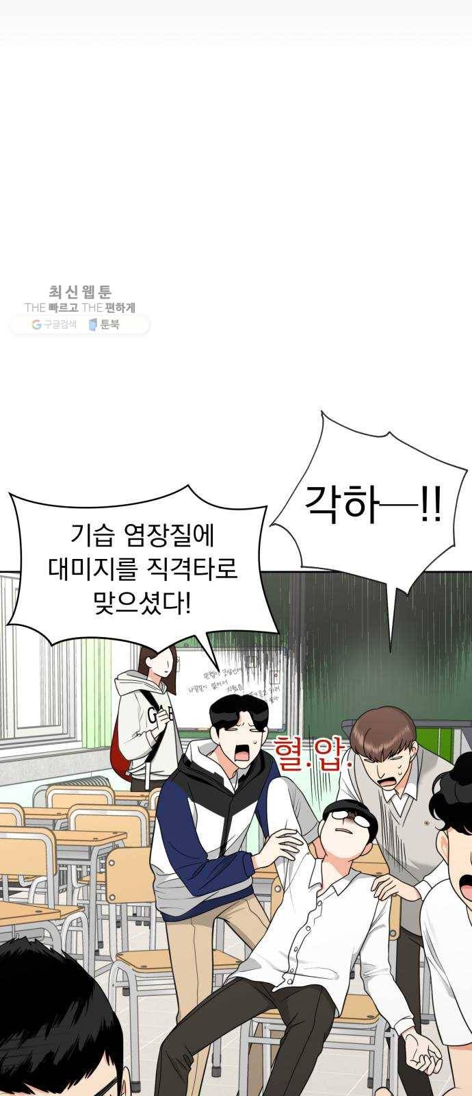 결혼까지 망상했어! 16화 앞으로 남은 건 12