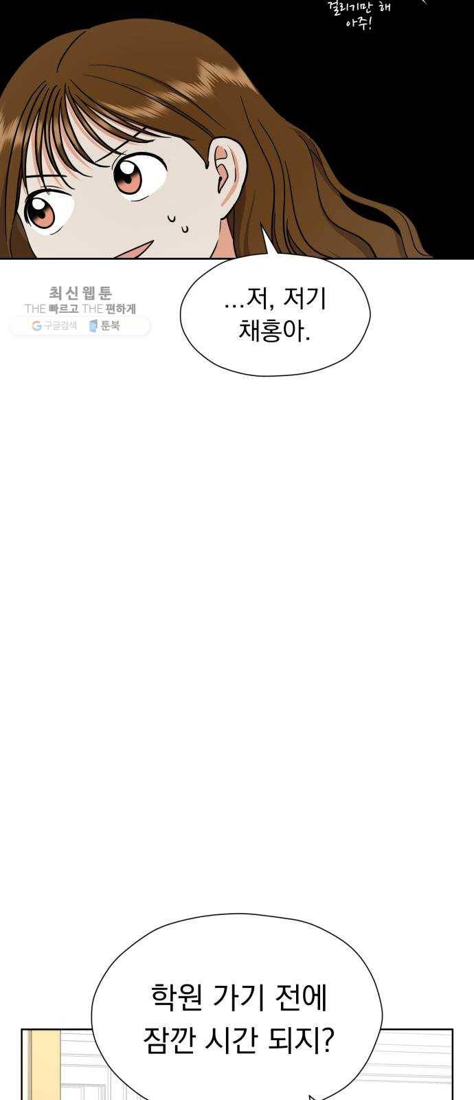 결혼까지 망상했어! 16화 앞으로 남은 건 15