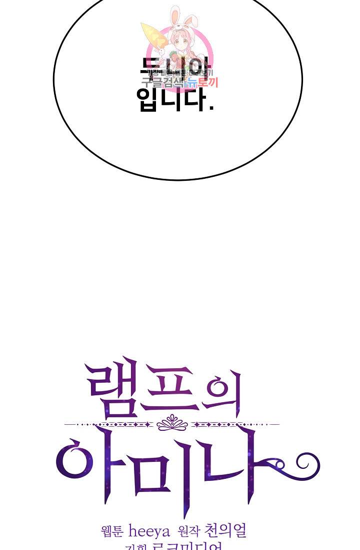 램프의 아미나 71화 6