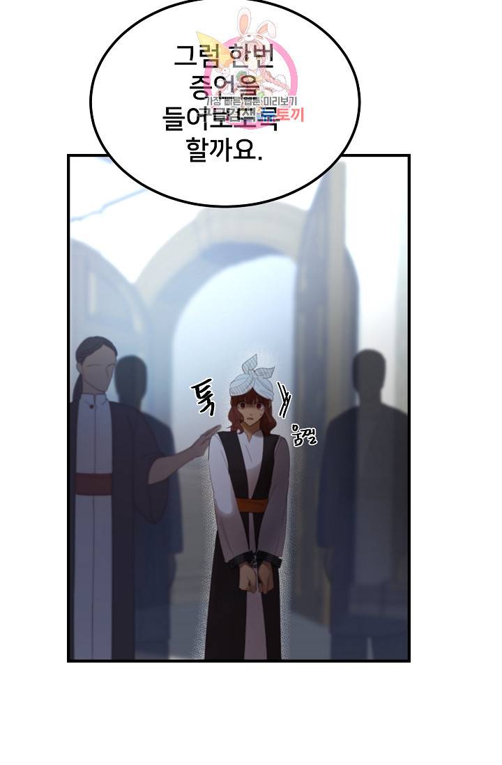 램프의 아미나 71화 17