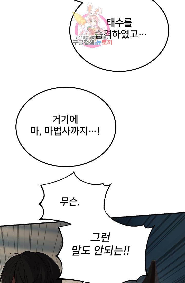 램프의 아미나 71화 21