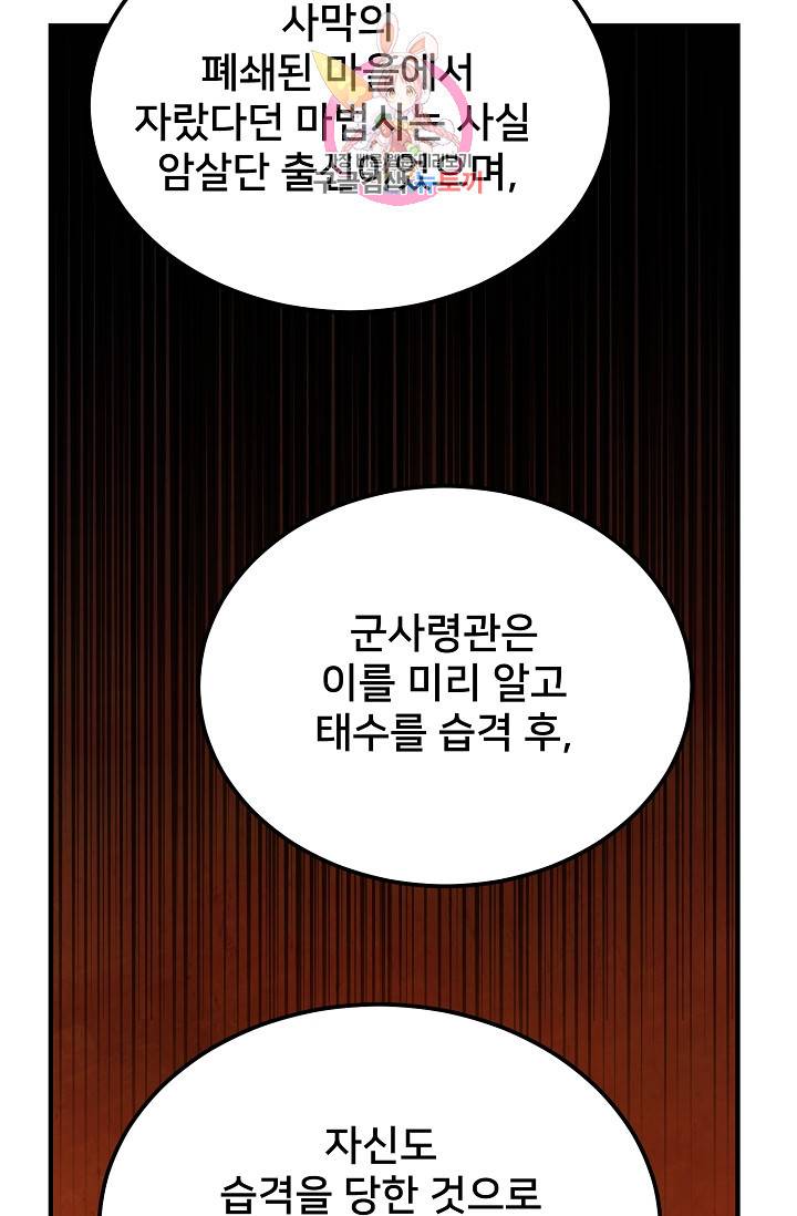 램프의 아미나 71화 23