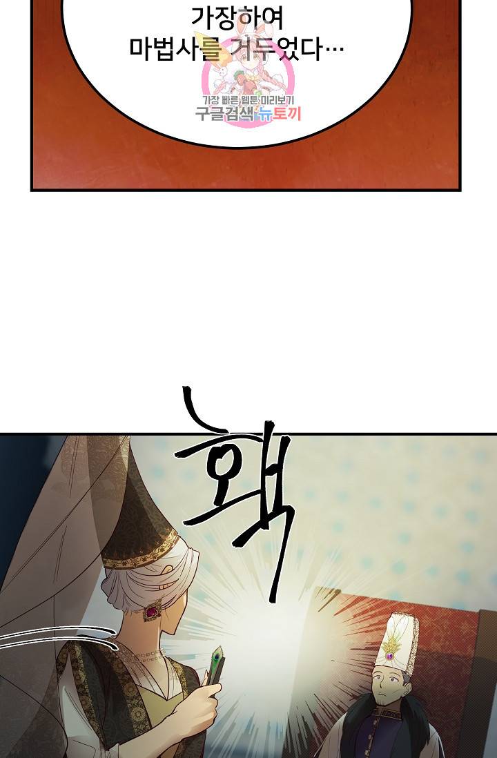 램프의 아미나 71화 24