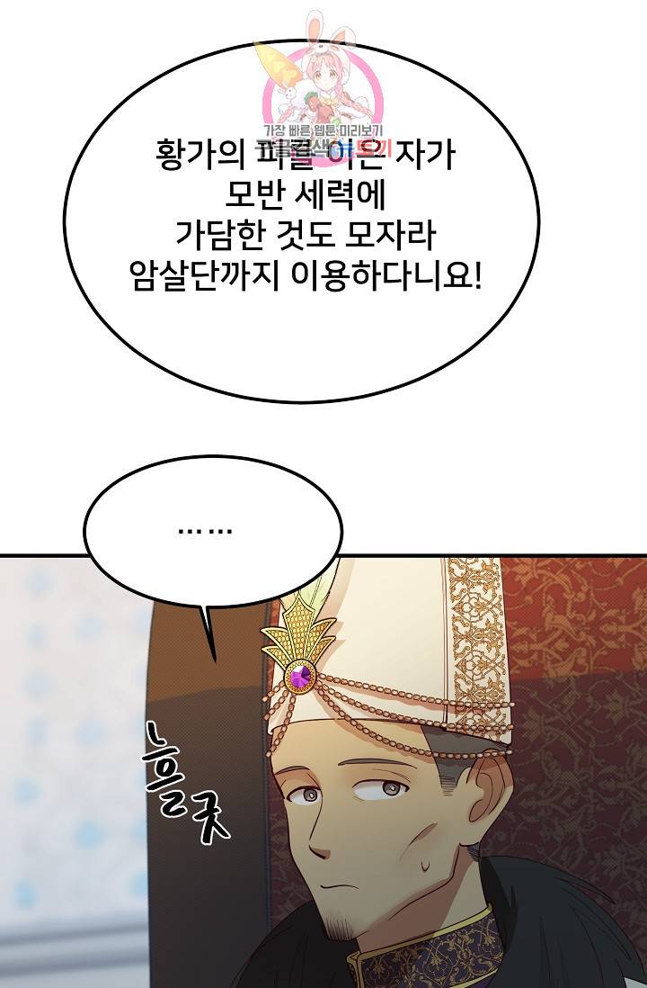 램프의 아미나 71화 27