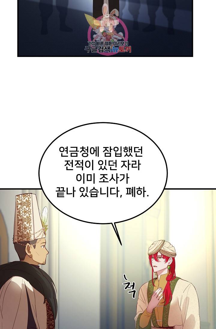 램프의 아미나 71화 29