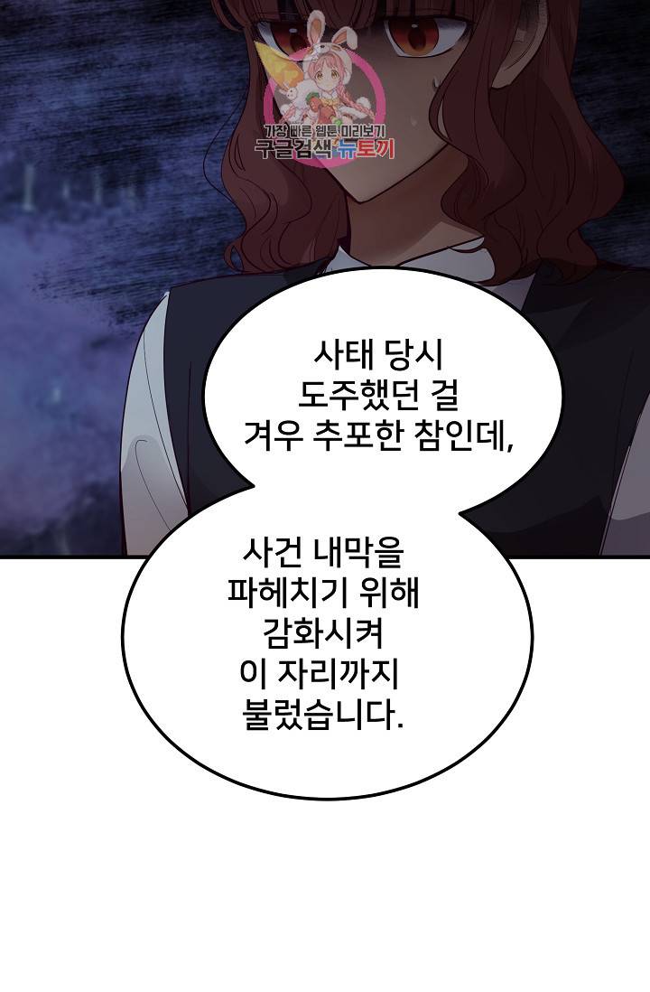 램프의 아미나 71화 31