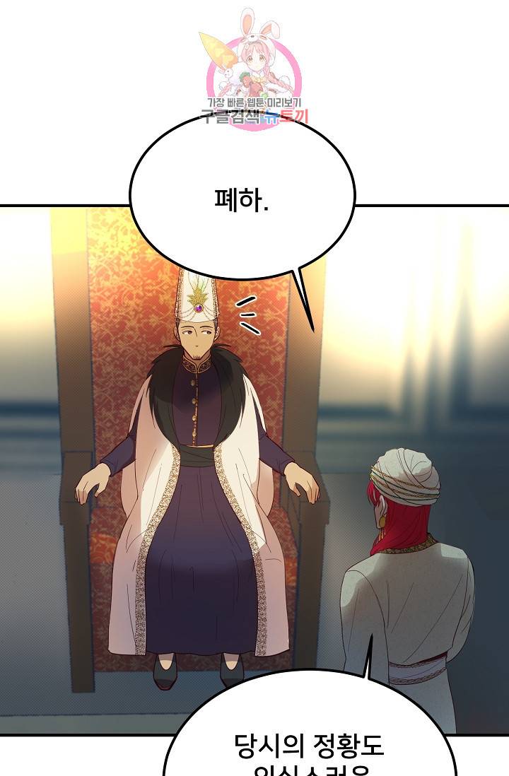 램프의 아미나 71화 34