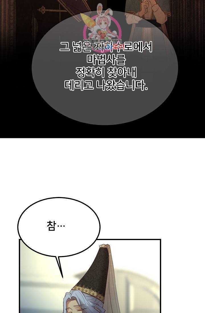 램프의 아미나 71화 37