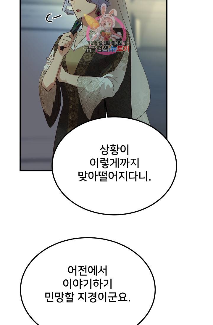 램프의 아미나 71화 38