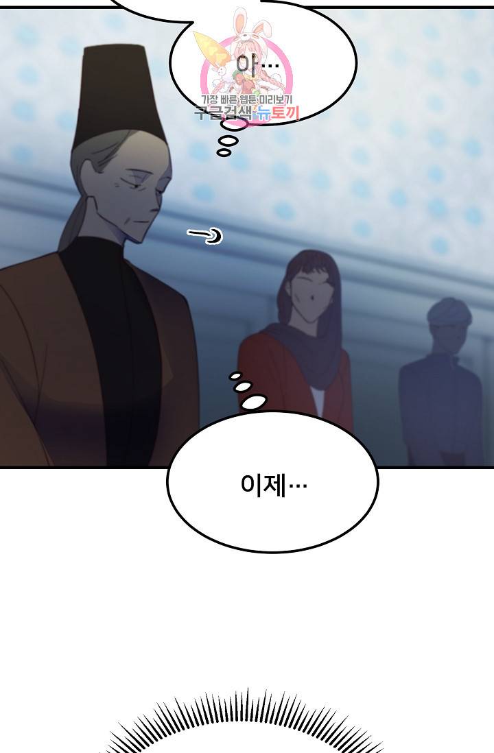램프의 아미나 71화 46