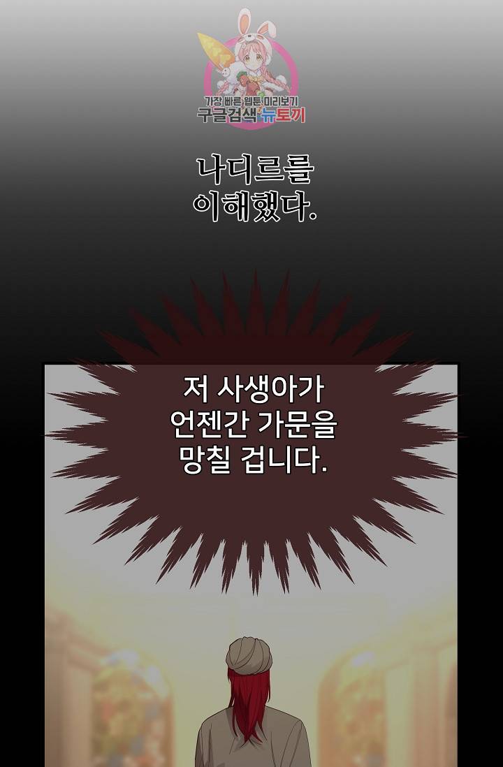 램프의 아미나 71화 58