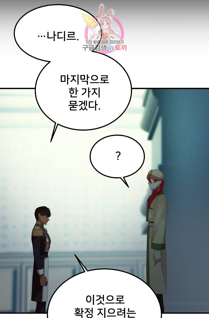 램프의 아미나 71화 68