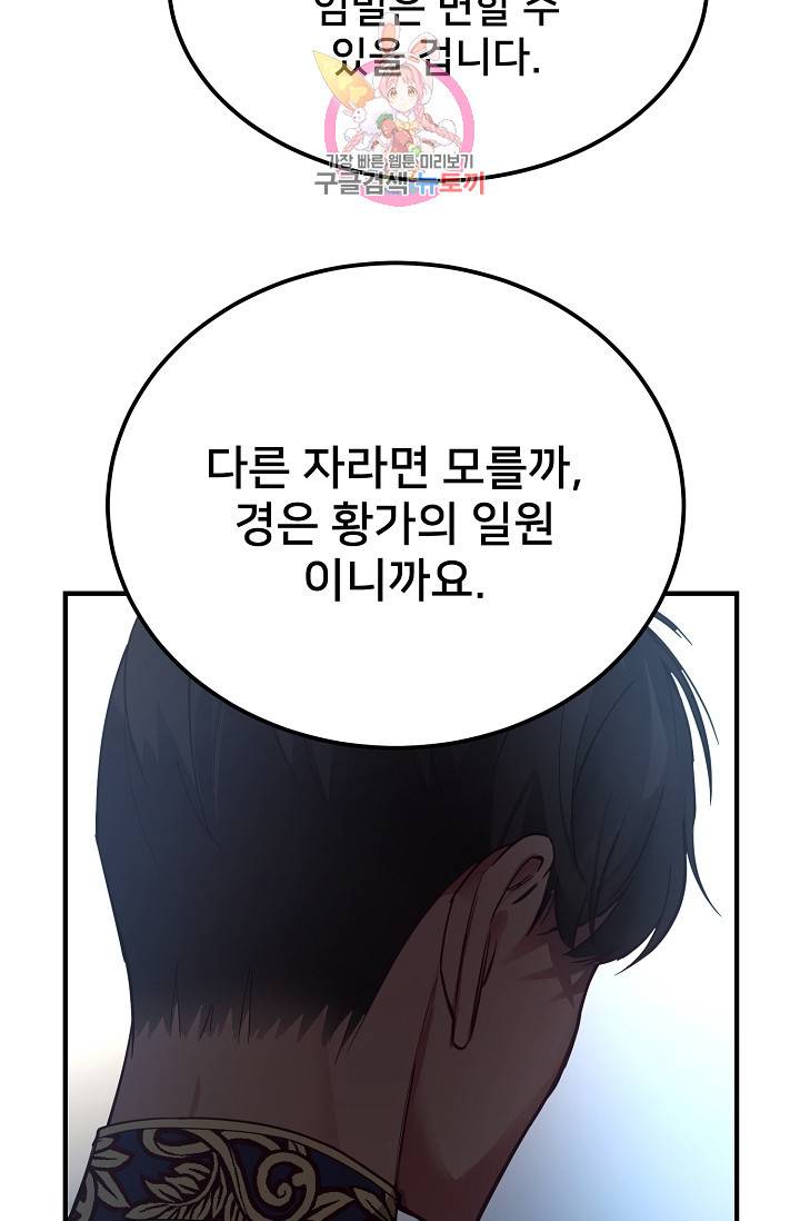 램프의 아미나 71화 71
