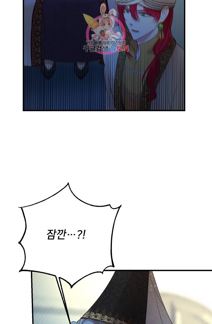 램프의 아미나 71화 90