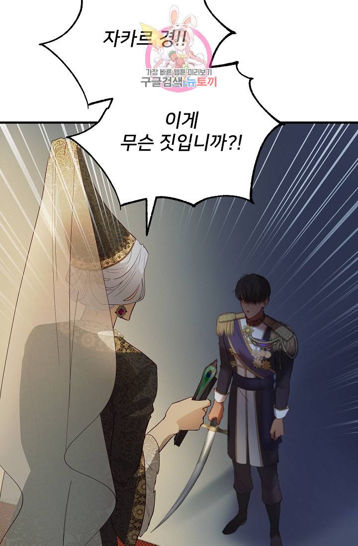 램프의 아미나 71화 92