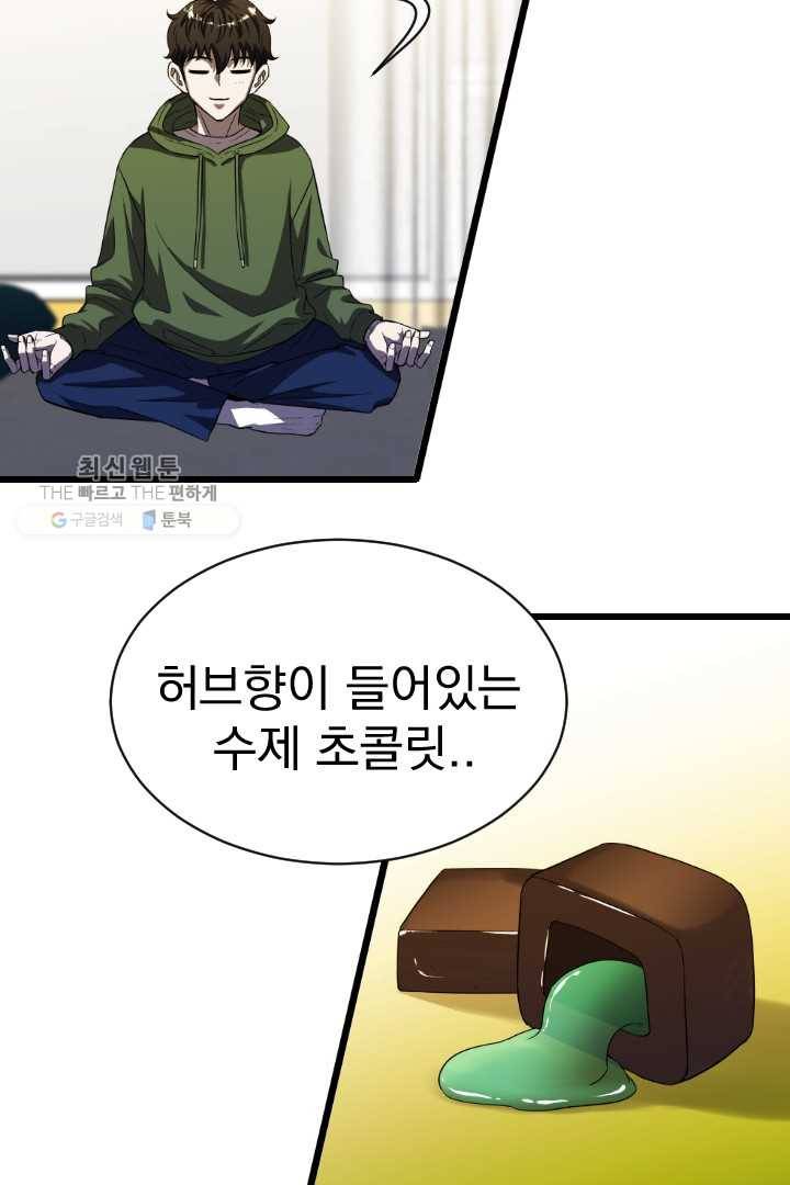 급식퇴마사 5화 2