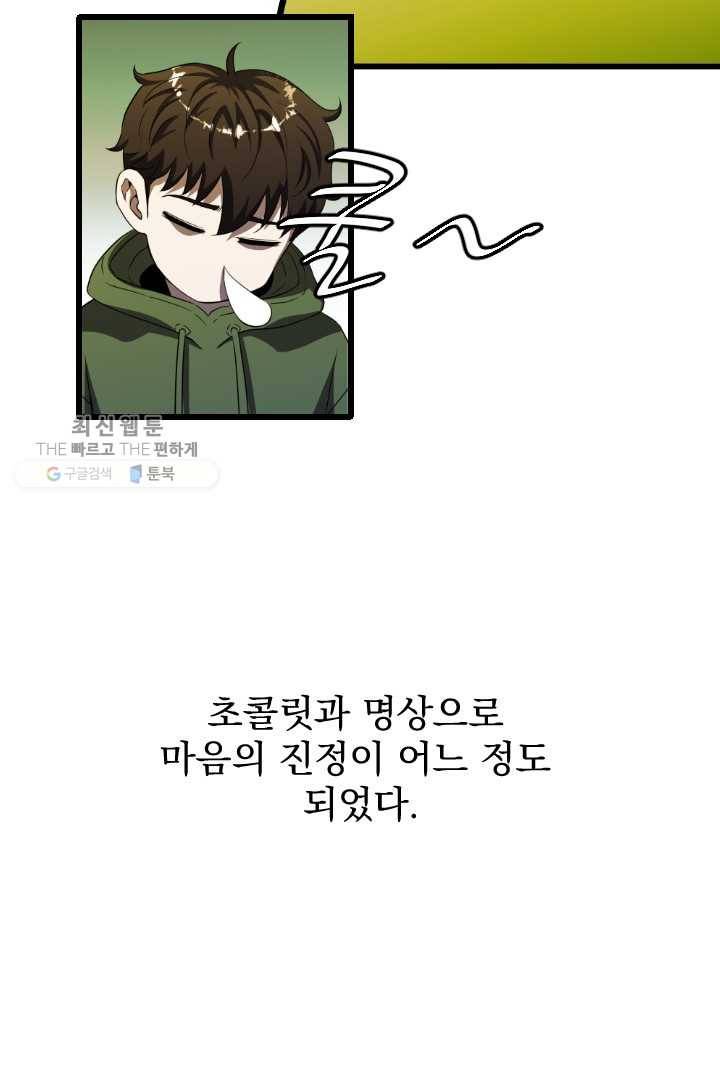 급식퇴마사 5화 3