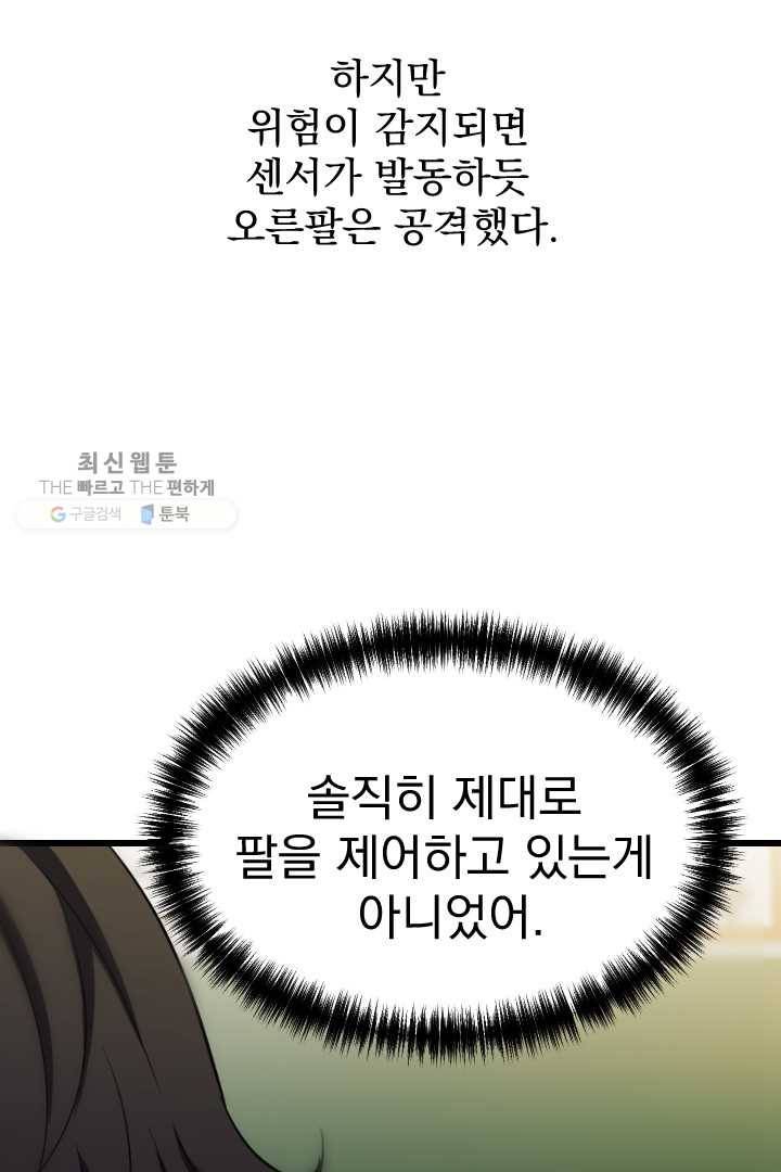 급식퇴마사 5화 4