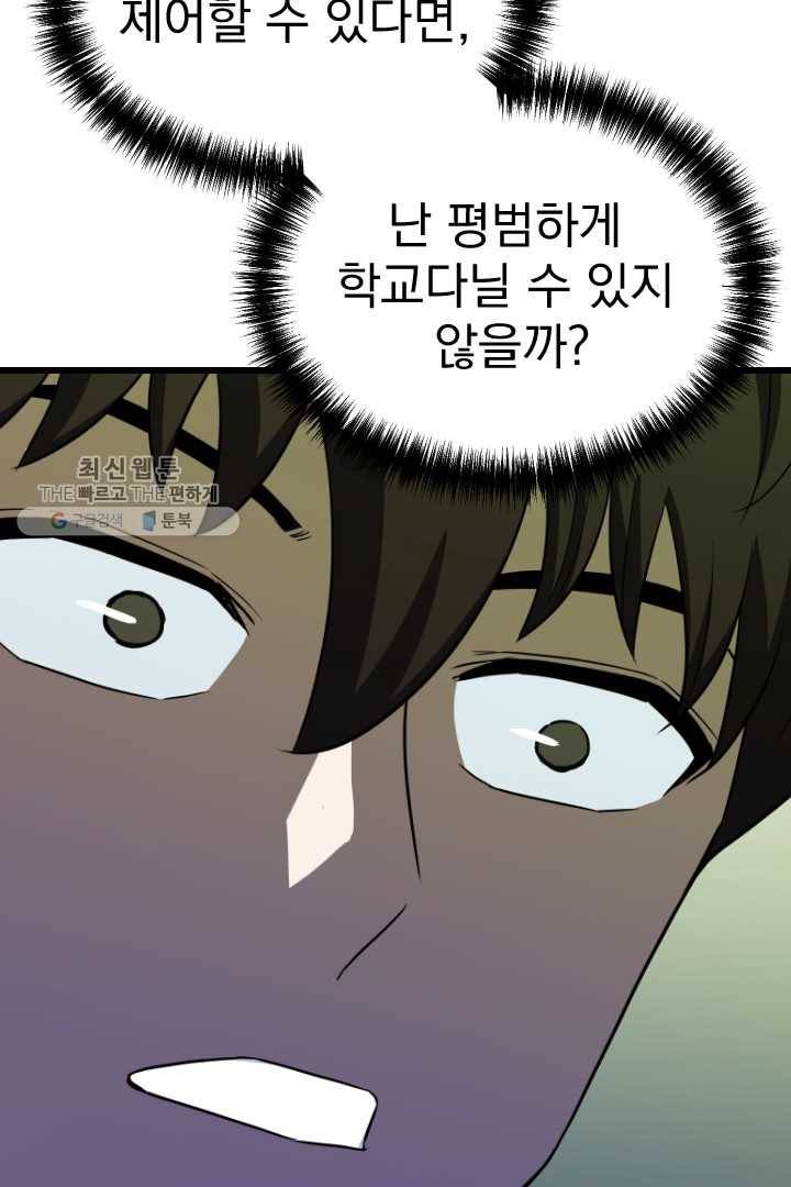급식퇴마사 5화 6