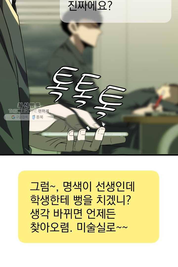 급식퇴마사 5화 8