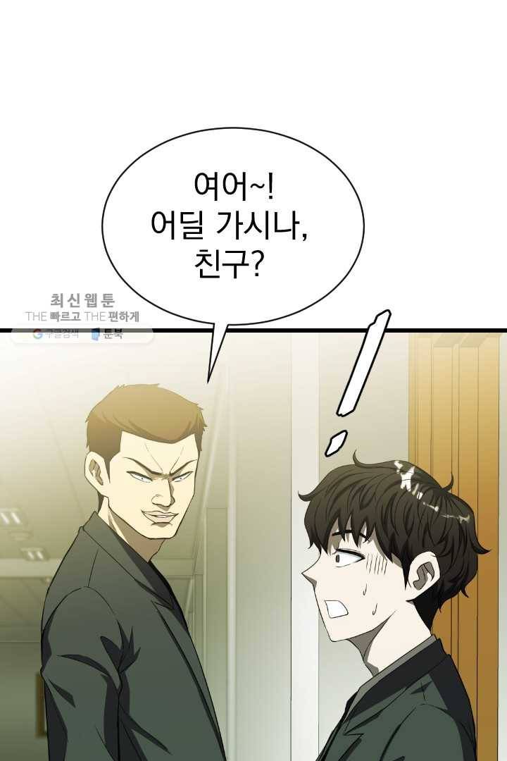 급식퇴마사 5화 12