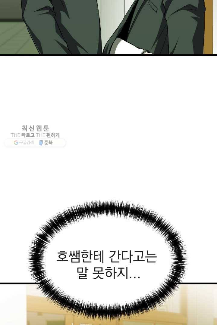 급식퇴마사 5화 13