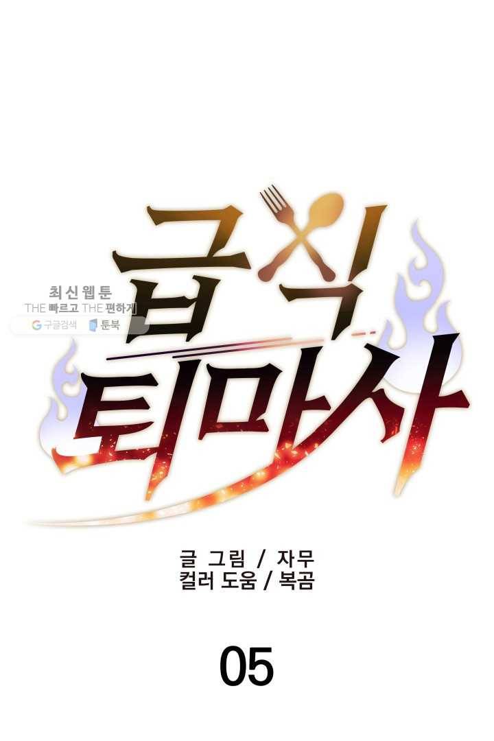급식퇴마사 5화 15