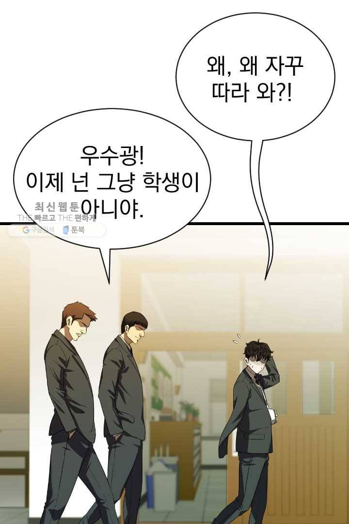 급식퇴마사 5화 23