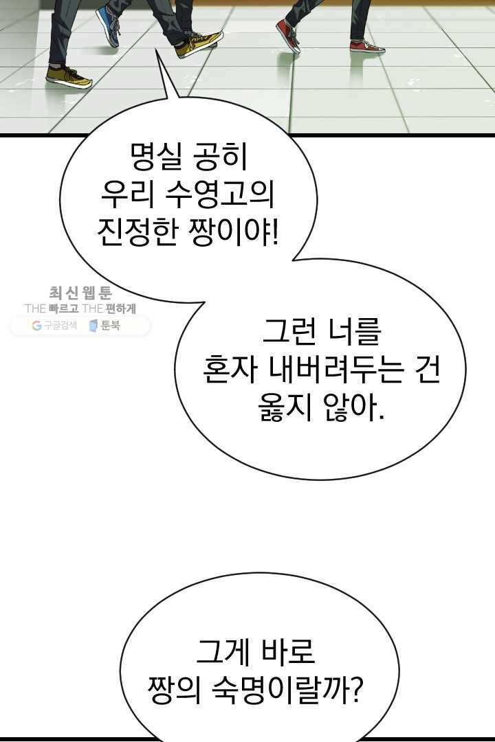 급식퇴마사 5화 24