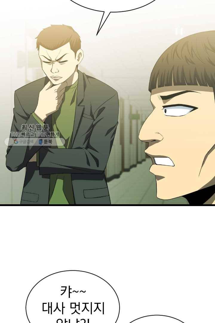 급식퇴마사 5화 25