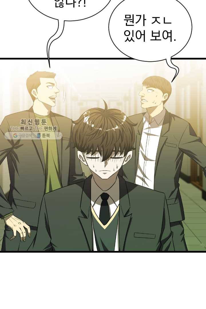 급식퇴마사 5화 26