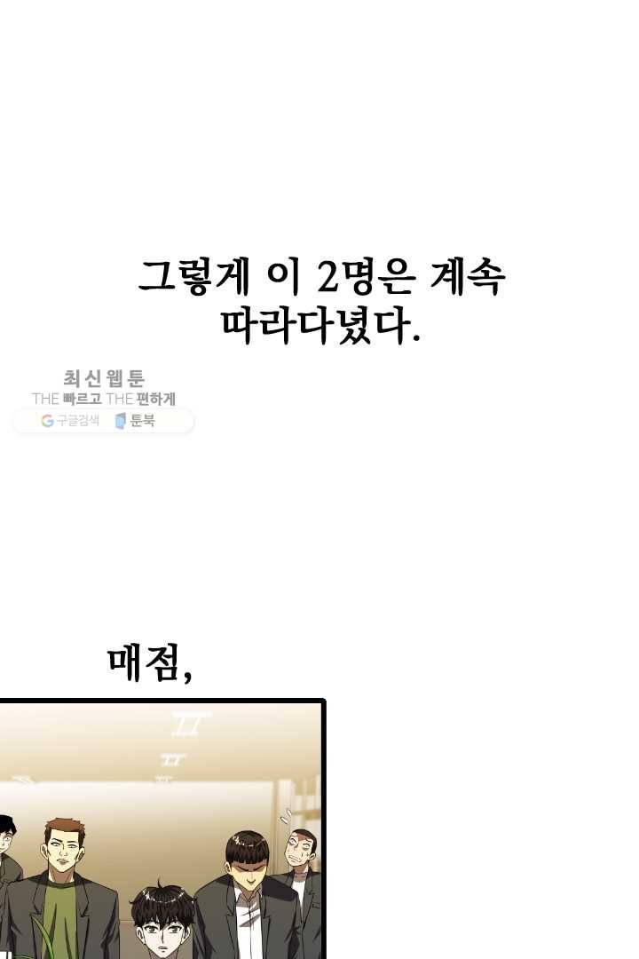 급식퇴마사 5화 27