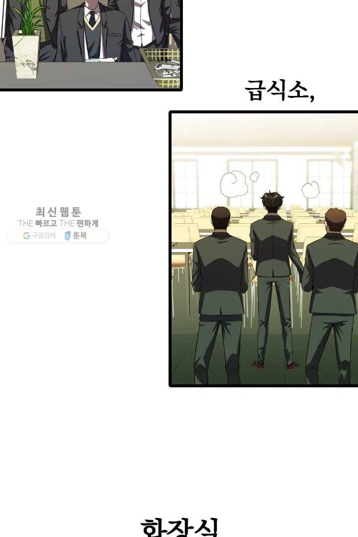 급식퇴마사 5화 28