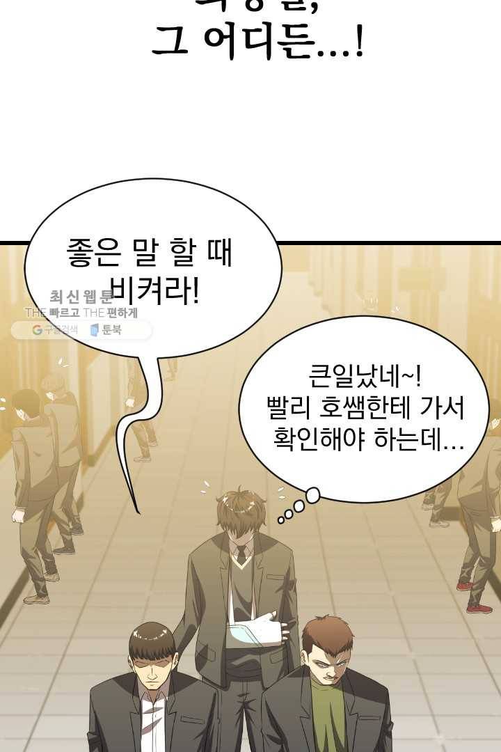 급식퇴마사 5화 29