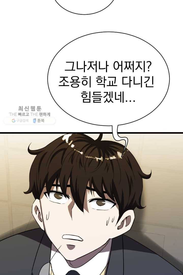 급식퇴마사 5화 34