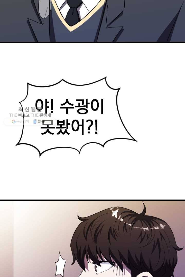 급식퇴마사 5화 35
