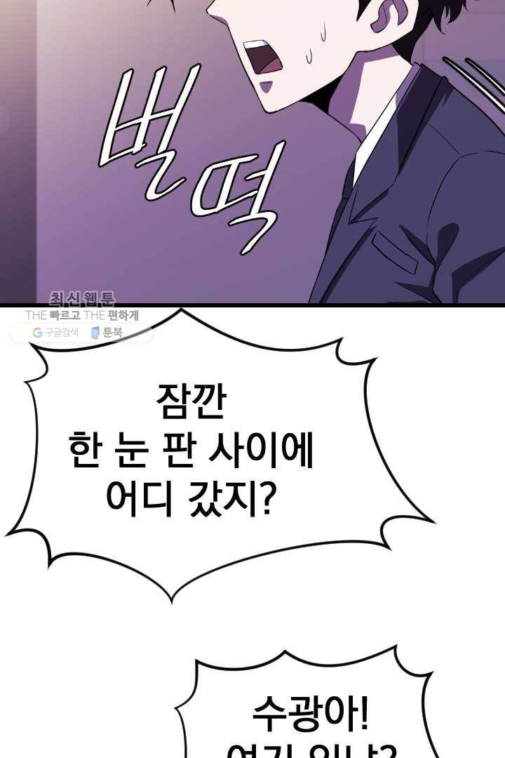 급식퇴마사 5화 36