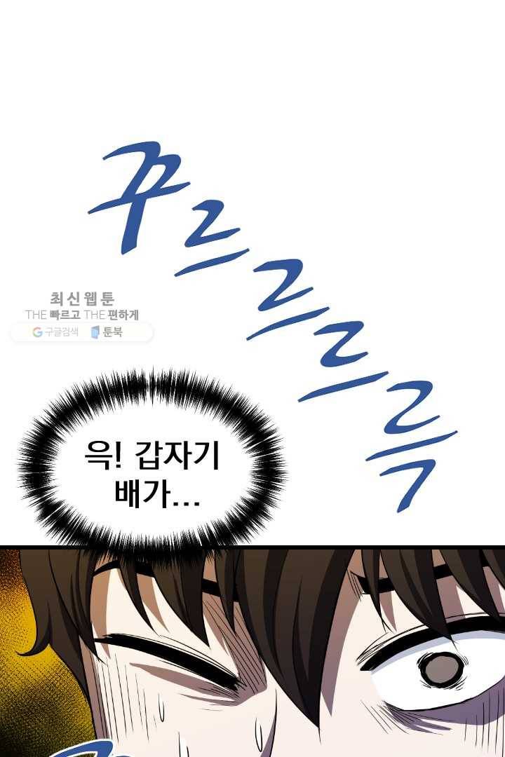 급식퇴마사 5화 38