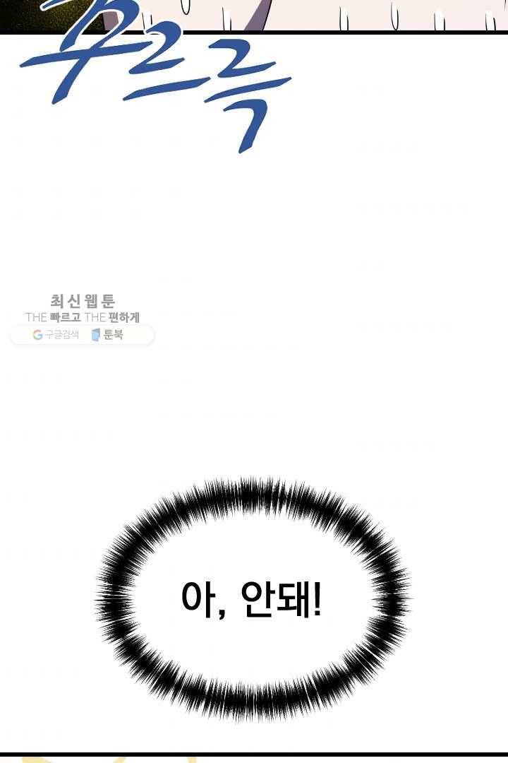 급식퇴마사 5화 39