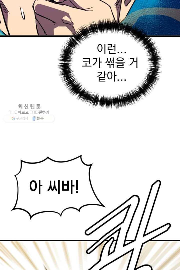 급식퇴마사 5화 44