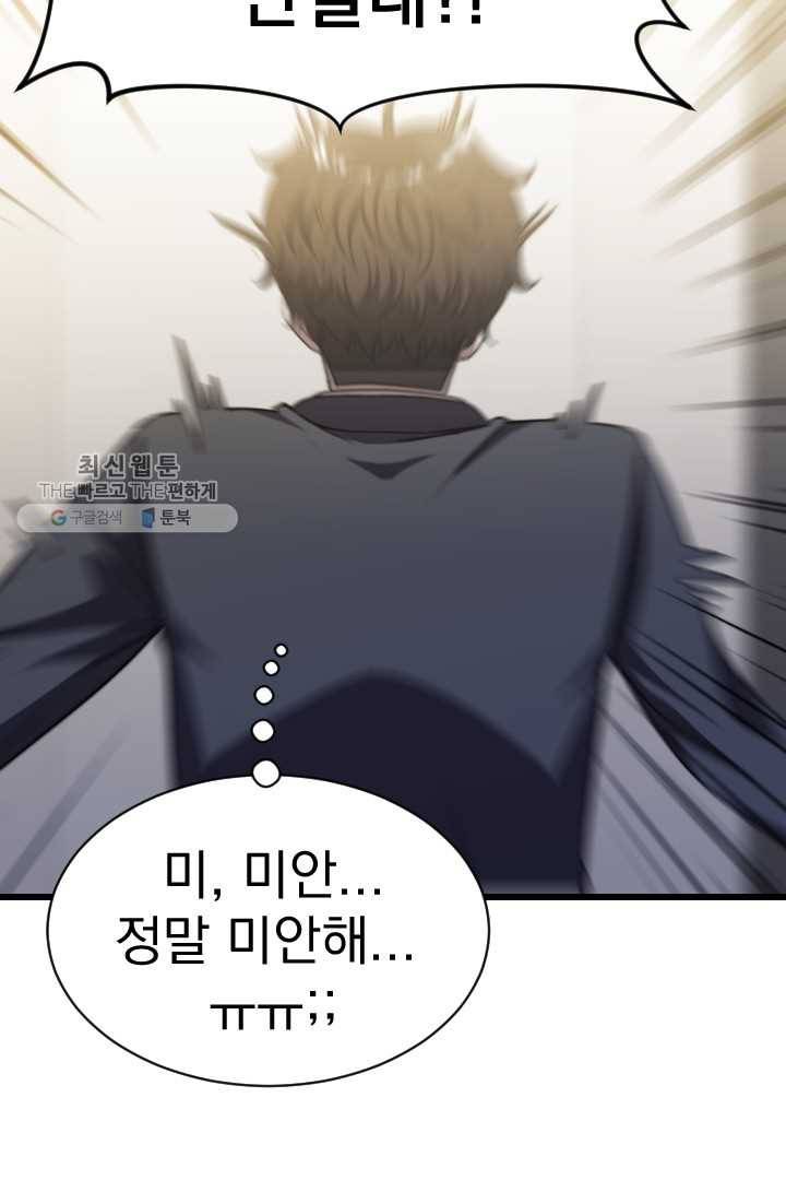 급식퇴마사 5화 46
