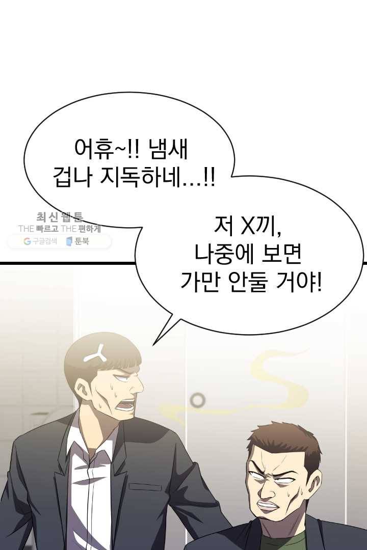 급식퇴마사 5화 47