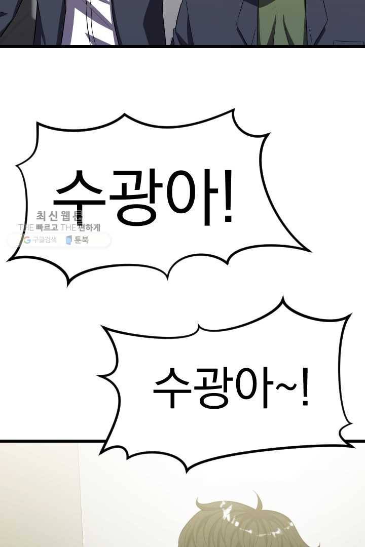 급식퇴마사 5화 48