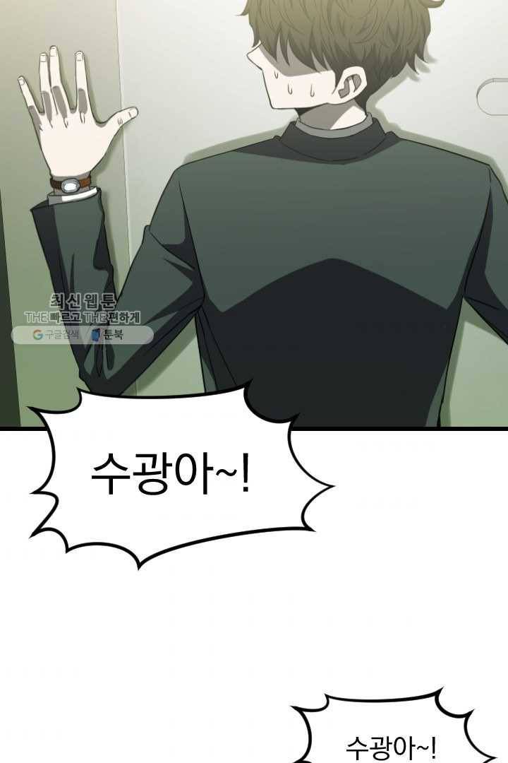 급식퇴마사 5화 49