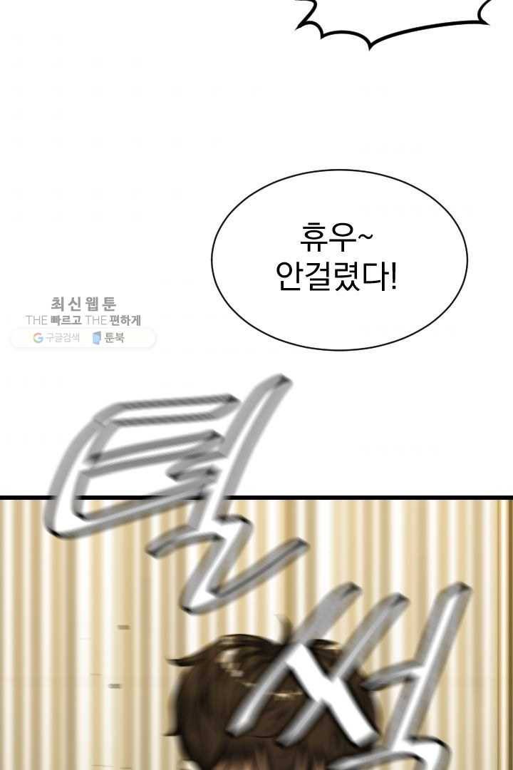 급식퇴마사 5화 50